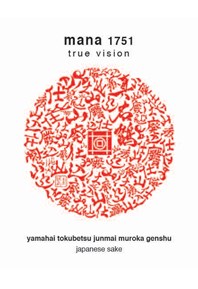 Mana 1751 True Vision | Yamahai Tokubetsu Junmai Muroka Genshu